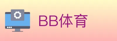 BB体育 logo